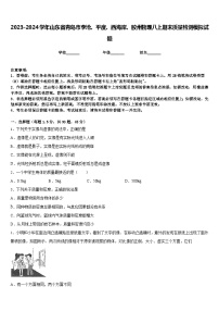 2023-2024学年山东省青岛市李沧、平度、西海岸、胶州物理八上期末质量检测模拟试题含答案