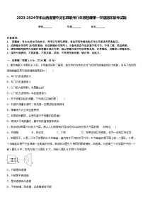 2023-2024学年山西省晋中灵石县联考八年级物理第一学期期末联考试题含答案