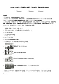 2023-2024学年山西省晋中市八上物理期末质量跟踪监视试题含答案