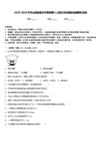 2023-2024学年山西省临汾平阳物理八上期末质量跟踪监视模拟试题含答案