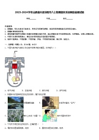 2023-2024学年山西省吕梁汾阳市八上物理期末质量跟踪监视试题含答案