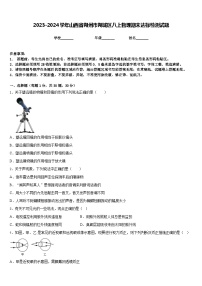 2023-2024学年山西省朔州市朔城区八上物理期末达标检测试题含答案