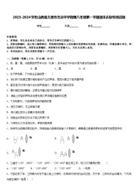 2023-2024学年山西省太原市志达中学物理八年级第一学期期末达标检测试题含答案