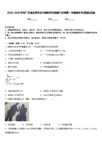 2023-2024学年广东省东莞市东方明珠学校物理八年级第一学期期末考试模拟试题含答案