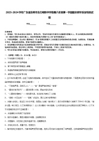 2023-2024学年广东省东莞市东方明珠中学物理八年级第一学期期末教学质量检测试题含答案