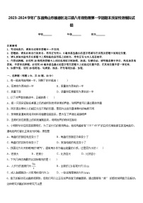 2023-2024学年广东省佛山市顺德区龙江镇八年级物理第一学期期末质量检测模拟试题含答案