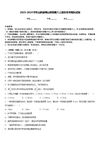 2023-2024学年山西省稷山县物理八上期末统考模拟试题含答案