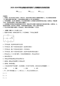 2023-2024学年山西省运城市夏县八上物理期末达标测试试题含答案