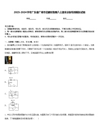 2023-2024学年广东省广州市花都区物理八上期末达标检测模拟试题含答案