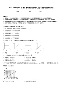 2023-2024学年广东省广州市黄埔区物理八上期末达标检测模拟试题含答案