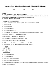 2023-2024学年广东省广州市名校物理八年级第一学期期末复习检测模拟试题含答案