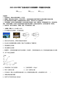 2023-2024学年广东省汕尾市八年级物理第一学期期末统考试题含答案