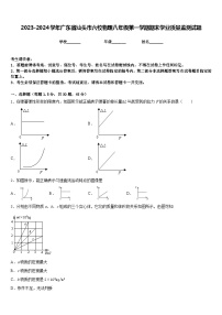 2023-2024学年广东省汕头市六校物理八年级第一学期期末学业质量监测试题含答案