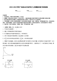 2023-2024学年广东省汕头市金平区八上物理期末复习检测试题含答案