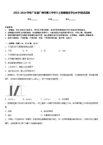 2023-2024学年广东省广州市第三中学八上物理期末学业水平测试试题含答案