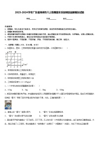 2023-2024学年广东省潮州市八上物理期末质量跟踪监视模拟试题含答案