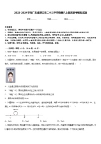 2023-2024学年广东省湛江市二十三中学物理八上期末联考模拟试题含答案