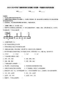 2023-2024学年广西柳州市柳江区物理八年级第一学期期末质量检测试题含答案