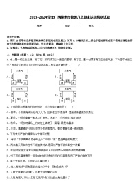 2023-2024学年广西柳州市物理八上期末达标检测试题含答案