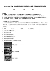2023-2024学年广西防城港市防城区港市物理八年级第一学期期末统考模拟试题含答案