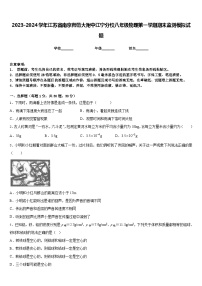 2023-2024学年江苏省南京师范大附中江宁分校八年级物理第一学期期末监测模拟试题含答案