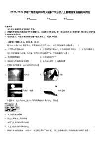 2023-2024学年江苏省南京师范大附中江宁分校八上物理期末监测模拟试题含答案