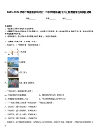 2023-2024学年江苏省南京玄武区十三中学集团科利华八上物理期末统考模拟试题含答案