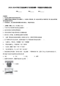 2023-2024学年江苏省如皋市八年级物理第一学期期末经典模拟试题含答案