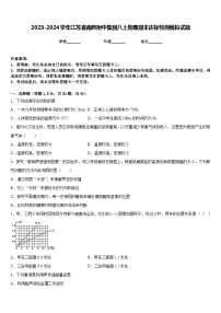 2023-2024学年江苏省南师附中集团八上物理期末达标检测模拟试题含答案