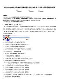 2023-2024学年江苏省宜兴市屺亭中学物理八年级第一学期期末质量检测模拟试题含答案