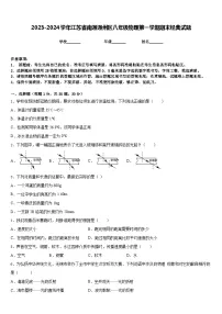 2023-2024学年江苏省南通通州区八年级物理第一学期期末经典试题含答案