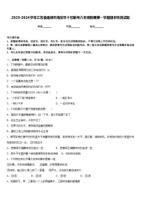 2023-2024学年江苏省南通市海安市十校联考八年级物理第一学期期末检测试题含答案