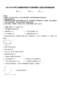 2023-2024学年江苏省南通市海安市八校联考物理八上期末达标检测模拟试题含答案