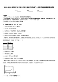 2023-2024学年江苏省无锡市无锡外国语学校物理八上期末质量跟踪监视模拟试题含答案