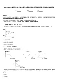 2023-2024学年江苏省无锡市宜兴市官林区联盟八年级物理第一学期期末调研试题含答案