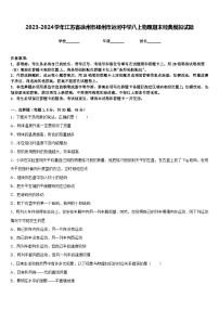 2023-2024学年江苏省徐州市邳州市运河中学八上物理期末经典模拟试题含答案