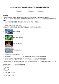 2023-2024学年江苏省徐州市泉山区八上物理期末监测模拟试题含答案