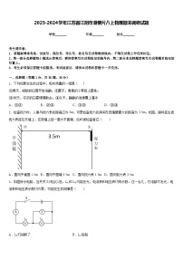 2023-2024学年江苏省江阴市澄要片八上物理期末调研试题含答案