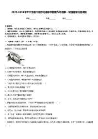 2023-2024学年江苏省江阴市河塘中学物理八年级第一学期期末检测试题含答案