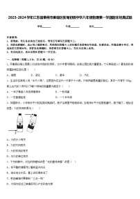 2023-2024学年江苏省泰州市姜堰区张甸初级中学八年级物理第一学期期末经典试题含答案