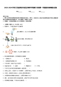 2023-2024学年江苏省淮安市城北开明中学物理八年级第一学期期末调研模拟试题含答案