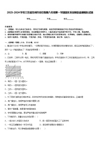 2023-2024学年江苏省苏州市名校物理八年级第一学期期末质量跟踪监视模拟试题含答案