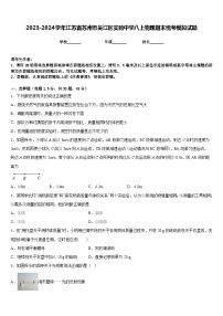 2023-2024学年江苏省苏州市吴江区实验中学八上物理期末统考模拟试题含答案