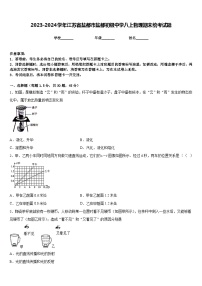 2023-2024学年江苏省盐都市盐都初级中学八上物理期末统考试题含答案