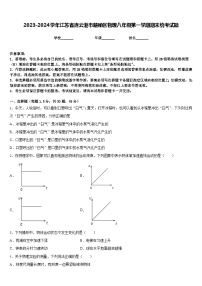 2023-2024学年江苏省连云港市赣榆区物理八年级第一学期期末统考试题含答案