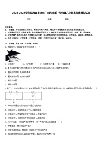 2023-2024学年江西省上饶市广丰区丰溪中学物理八上期末经典模拟试题含答案