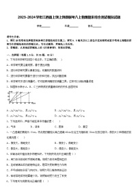 2023-2024学年江西省上饶上饶县联考八上物理期末综合测试模拟试题含答案