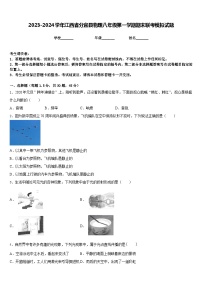 2023-2024学年江西省分宜县物理八年级第一学期期末联考模拟试题含答案