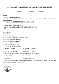 2023-2024学年江西省抚州市名校物理八年级第一学期期末质量检测试题含答案