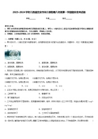 2023-2024学年江西省吉安市峡江县物理八年级第一学期期末统考试题含答案